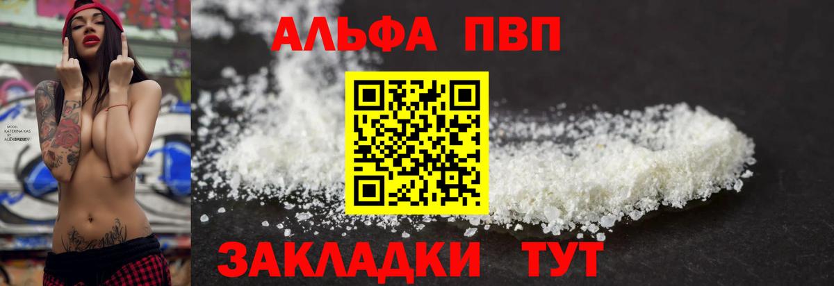 Альфа ПВП Crystall Луховицы