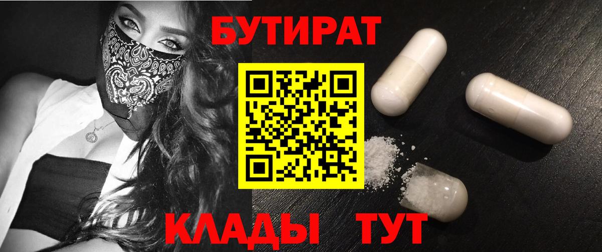 БУТИРАТ буратино Луховицы