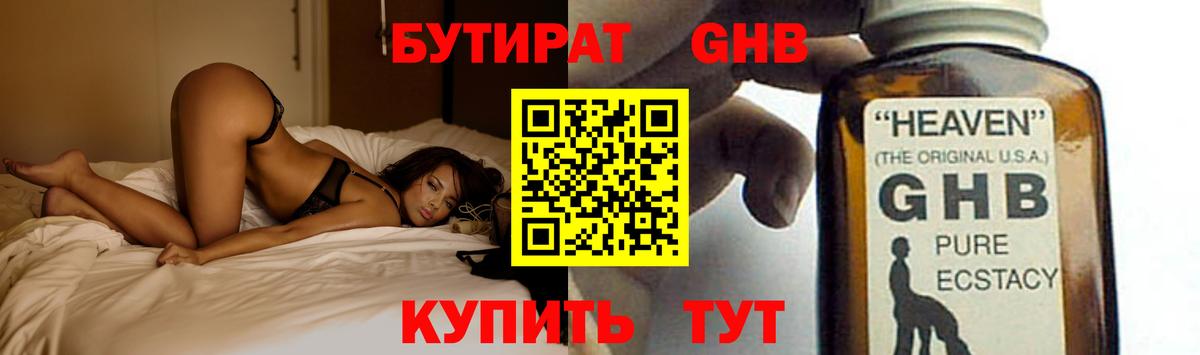 БУТИРАТ GHB  Вход с VPN  Луховицы 