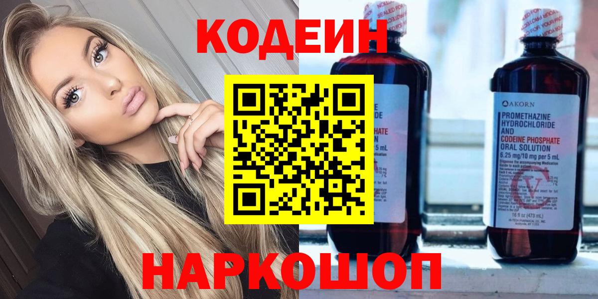 Луховицы  Codein напиток Lean (лин)  Вход с VPN  Codein Purple Drank 