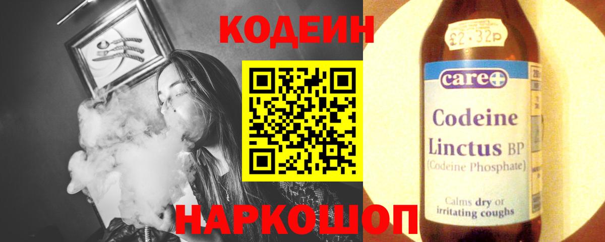 Кодеин напиток Lean (лин) Луховицы