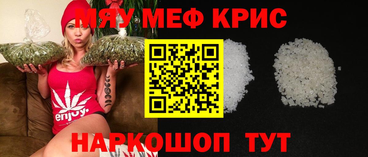 Меф мяу мяу кристаллы Луховицы