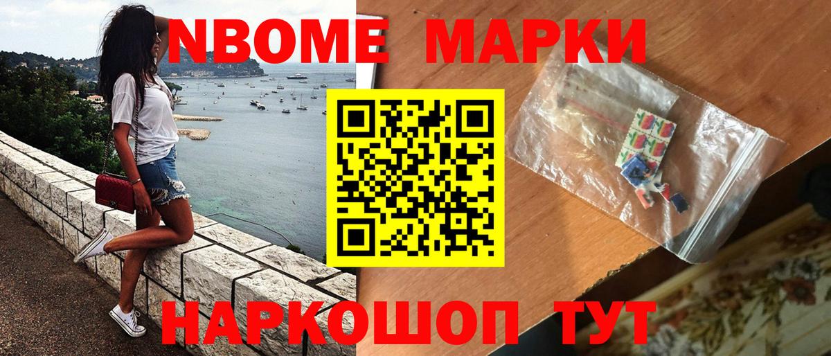 Марки 25I-NBOMe 1,8мг Луховицы